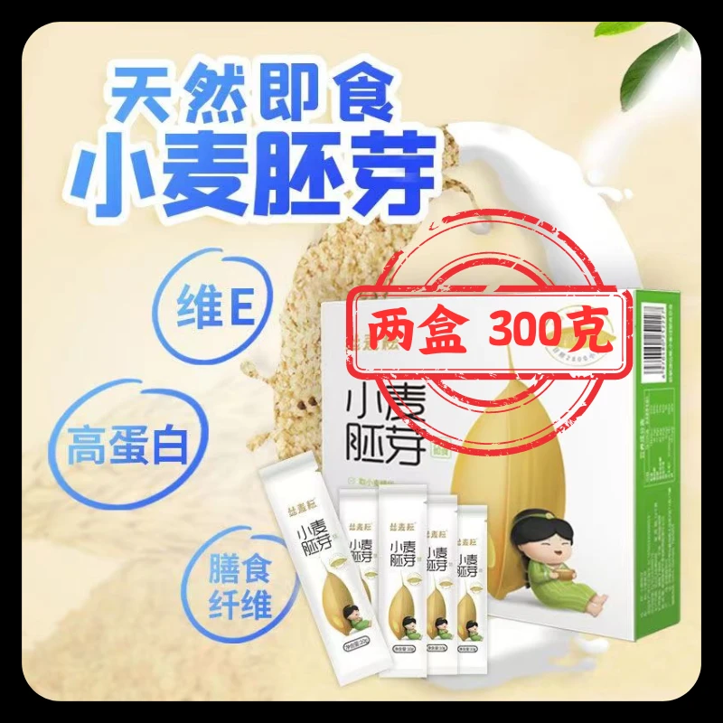 【2盒】小麦胚芽1盒（10gx15条）熟食代餐饱腹煮粥蛋白质纤维营养早餐