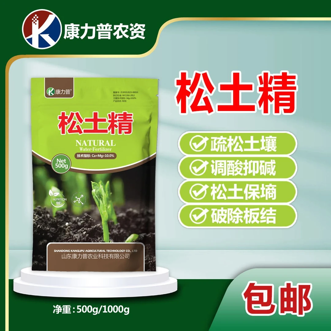 松土精破除板结免深耕疏松土壤肥水保持生根绿叶增产除草剂烂根剂