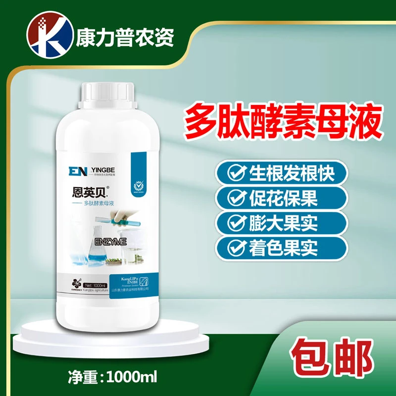 多肽酵素母液促转色膨果氨基酸生根发根叶面肥增加果实甜度水溶肥