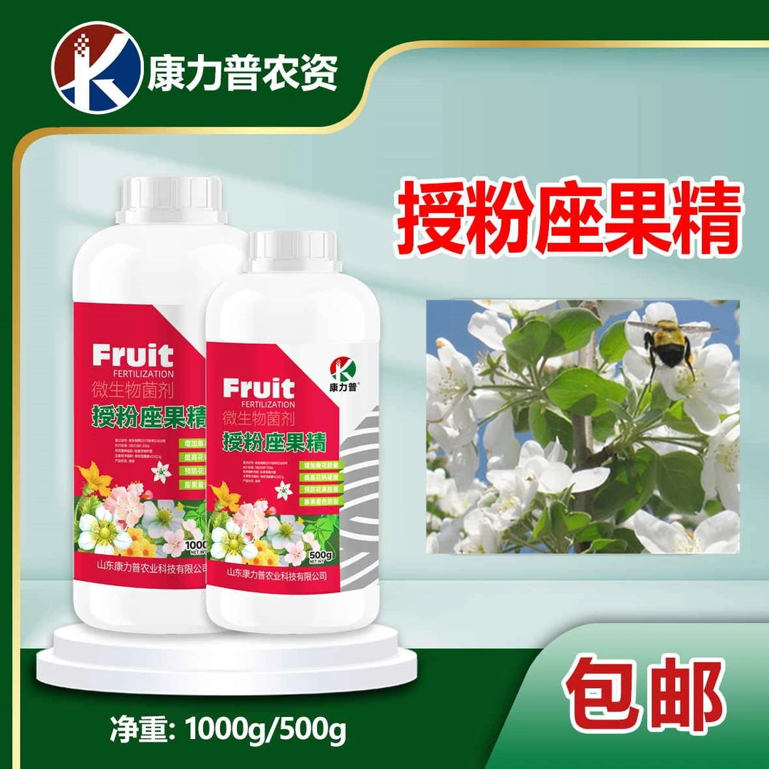 授粉座果精座果灵防落花叶面肥通用瓜果蔬菜果树保花保果素