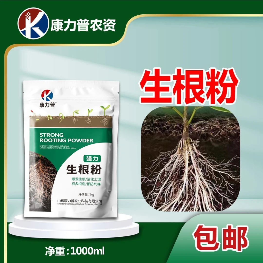 生根粉活化土壤爆发生根根多根密根长根壮颗果实成熟早美叶增色