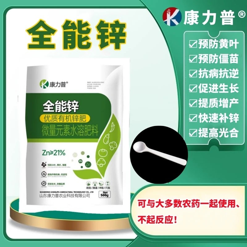 【正品】全能锌螯合锌高纯锌黄叶僵苗抗病抗逆预防小叶速效锌肥