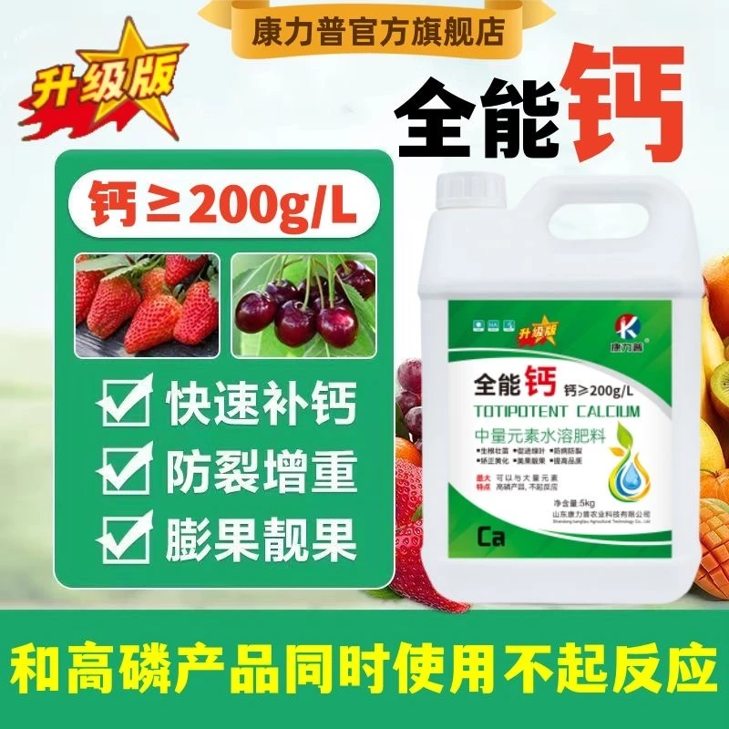 【生根养根膨果美果套餐】全能钙4桶大量元素 1袋鱼蛋白4桶