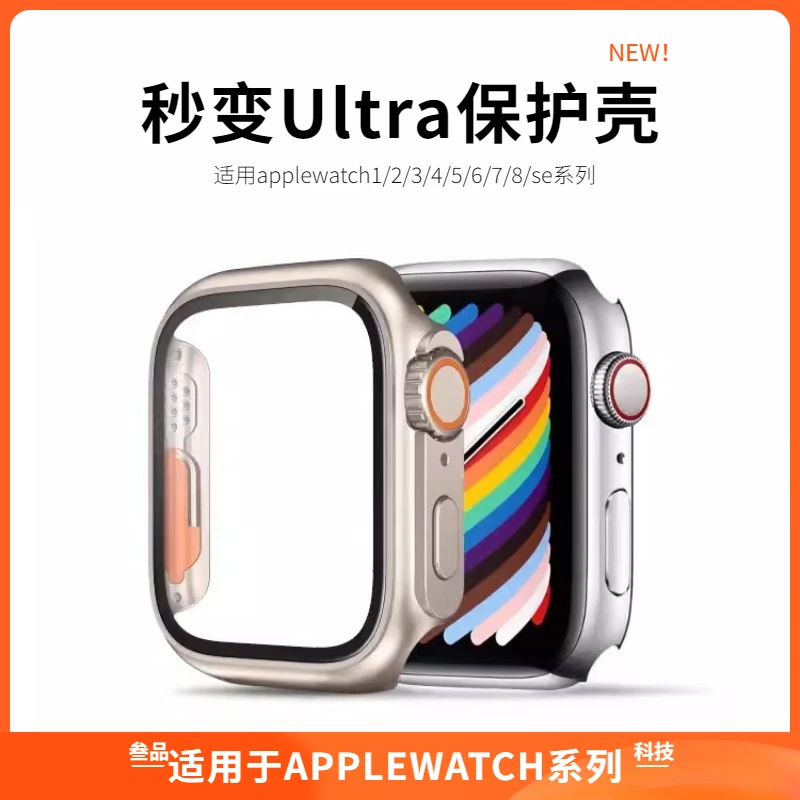秒变ultra适用iwatchs9/8保护壳膜一体iWatch7苹果手表防摔壳防爆