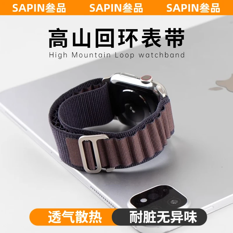 高山回环式表带适用苹果iWatch9/8/7表带iwatchultra手表带新款se
