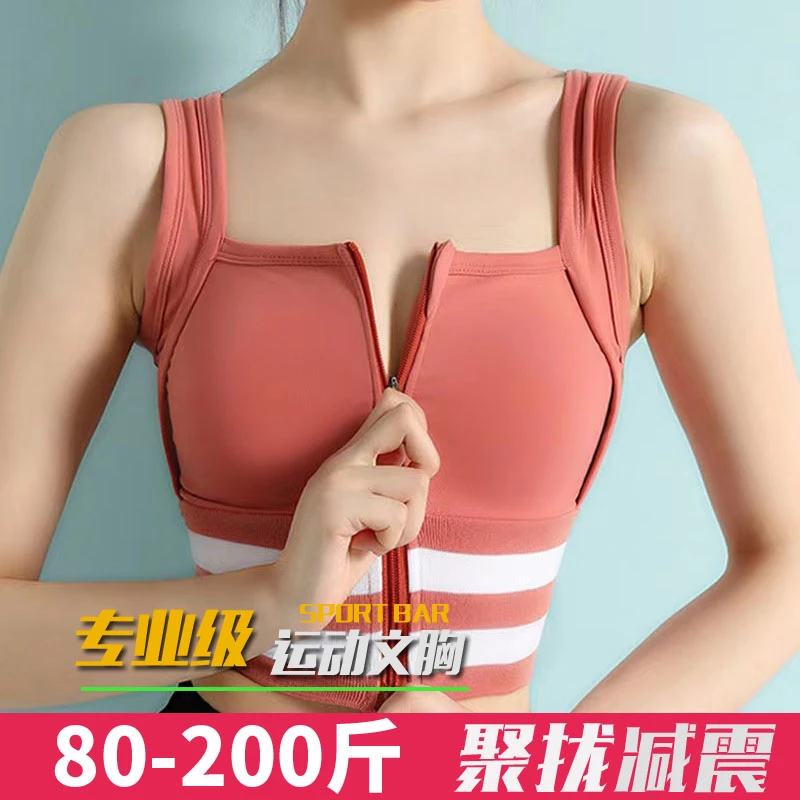 运动内衣女大码胖MM200斤跑步瑜伽全罩杯聚拢防震前拉链文胸