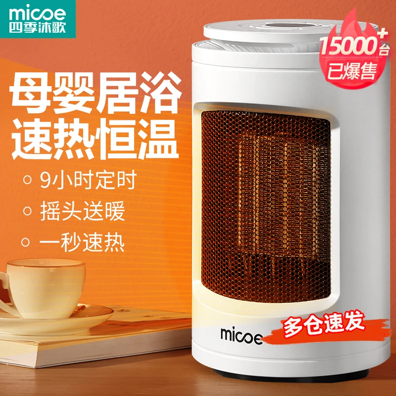 四季沐歌桌面取暖器家用省电小太阳暖风机办公室电暖器浴室取暖器