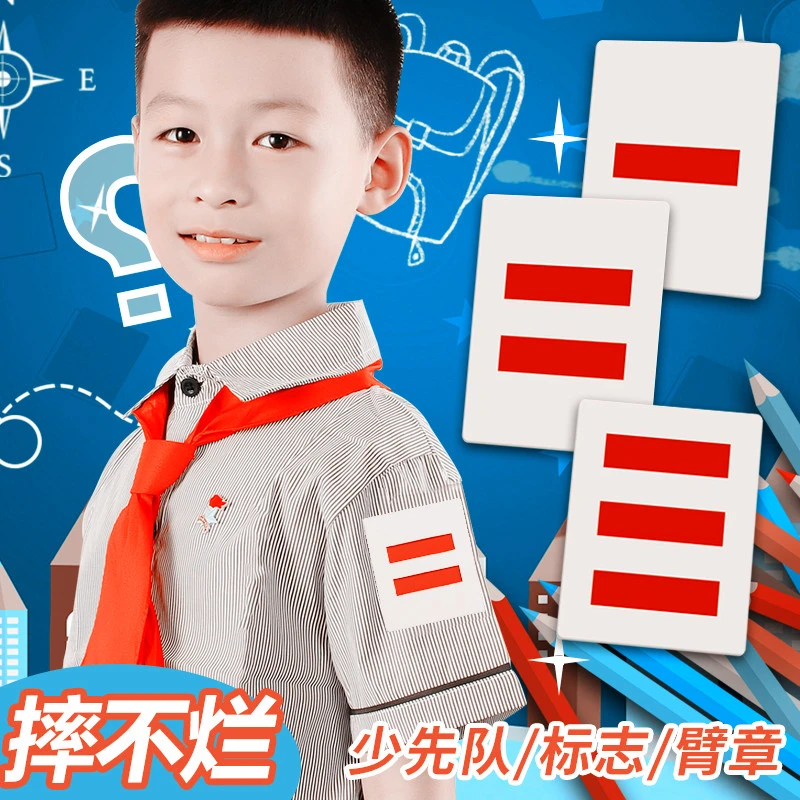 小学生少先队标志中队长二道杠大队长三道杠一道杠小队长班干织唛