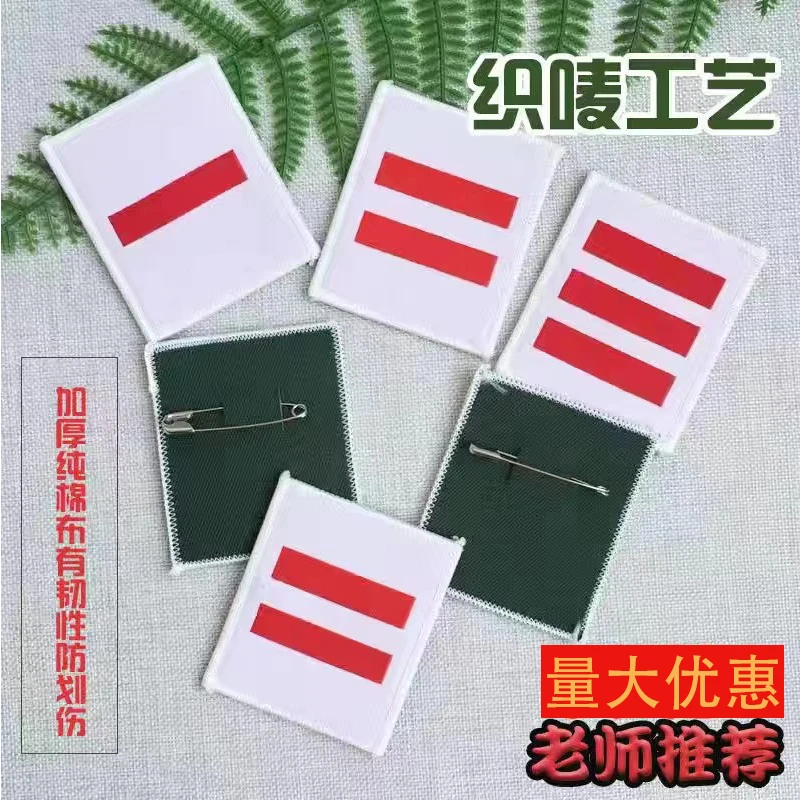 织唛少先队干部臂章小学生学校标志一道杠二道杠三道刺绣布标别针