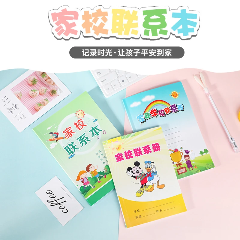 新款家校联系本 A5 学校家庭联系册 小学中学通用 学生家庭作业本