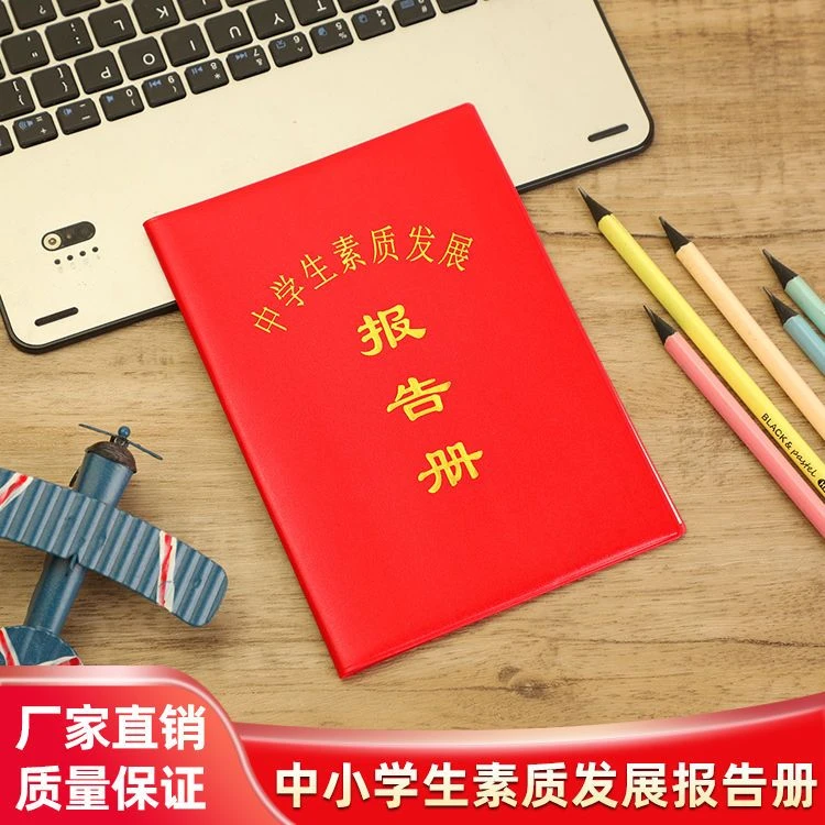 中小学生综合素质评价手册报告册成绩教育报告单小学生报告册红色