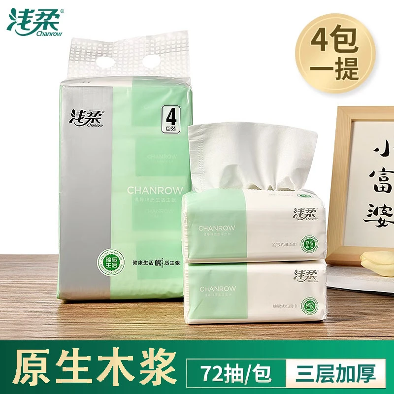 福A【72抽*4包】家用大包加厚装抽取式3层*72抽抽纸餐巾纸一次性
