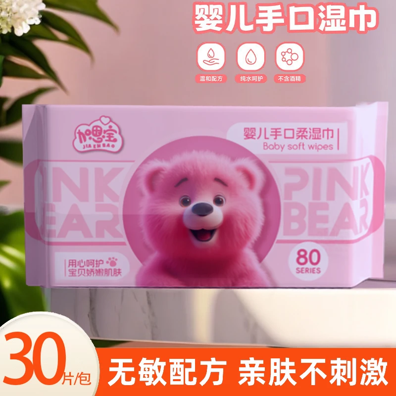 福S【母婴湿巾1包】30抽加厚婴儿湿巾手口湿纸巾一次性儿童清洁湿巾