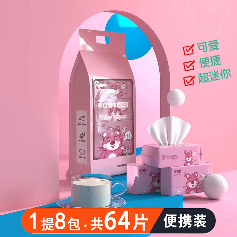 便携迷你湿巾【8抽8包】纯水清洁绵柔轻薄经济外出学生上班亲肤手口