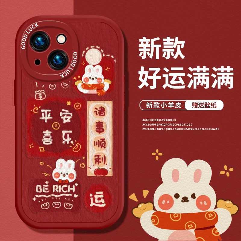 华为/小米/苹果/vivo/oppo 兔年好运暴富喜庆创意可爱情侣手机壳
