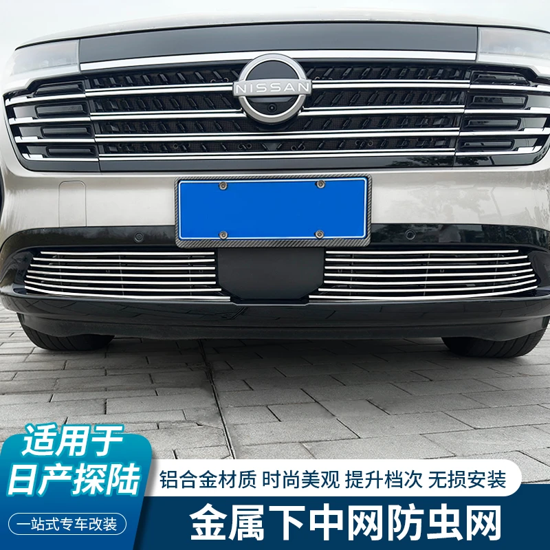 适用于日产探陆金属下中网专用下格栅防虫金属中网前脸中网改装件