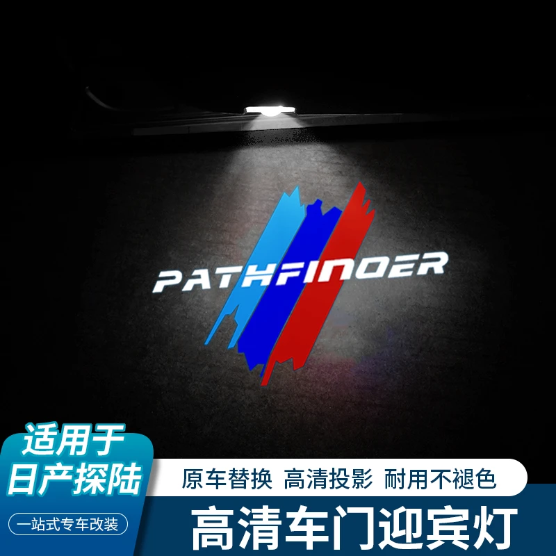 适用于日产探陆车门迎宾灯改装LED高清照地灯专用原装镭射投影灯