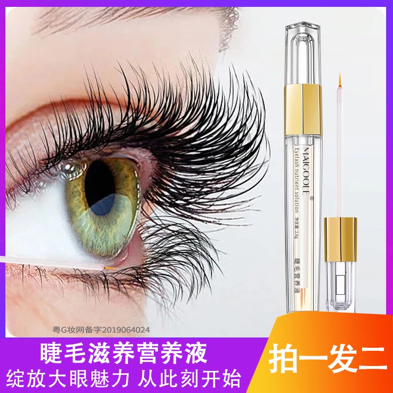 Maigoole精华睫毛营养液膏增养乌黑卷翘眉毛自然靓丽滋养精粹滋润