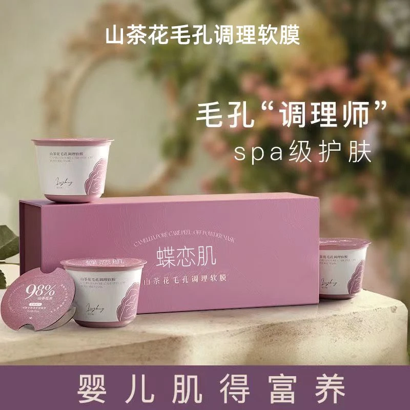 山茶花软膜粉收缩毛孔去黑头泥膜清洁者涂抹式面膜补水紧致舒缓