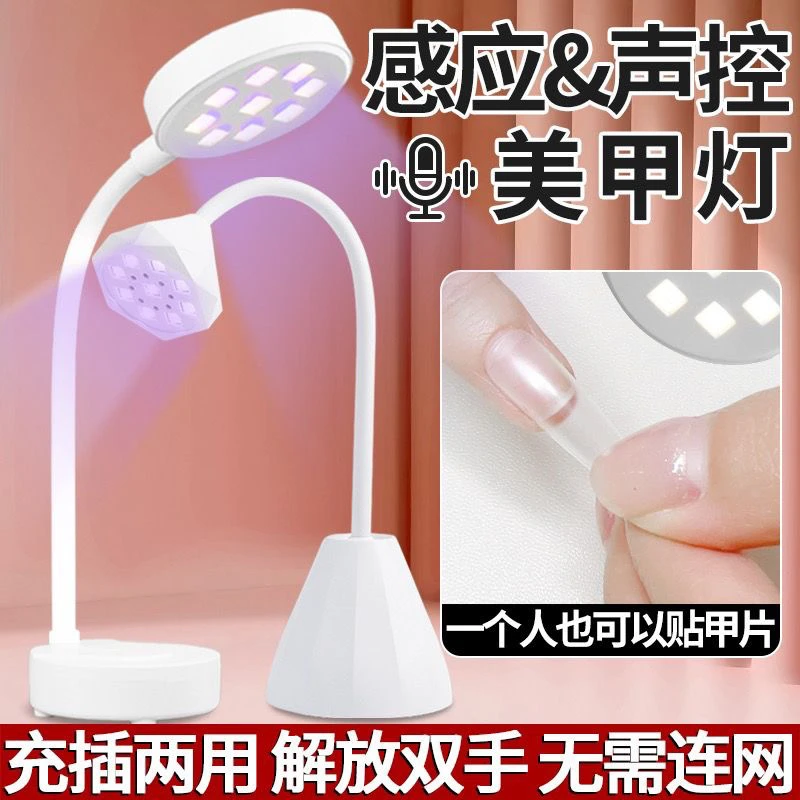 美甲感应声控台式蓄电光疗灯速干指甲片不黑手美甲店专用烘干机