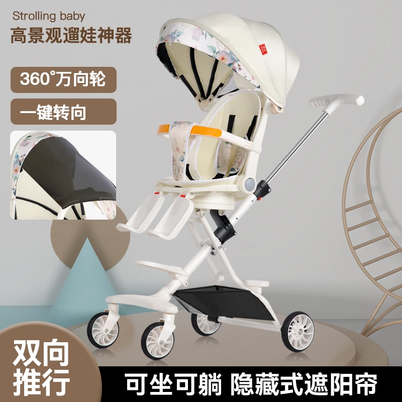 溜娃神器婴儿轻便折叠手推车可坐可躺宝宝高景观双向儿童溜娃推车