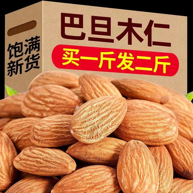 【限时立减】新货巴旦木仁纯天然无壳扁核桃仁无糖坚果整箱零食批发