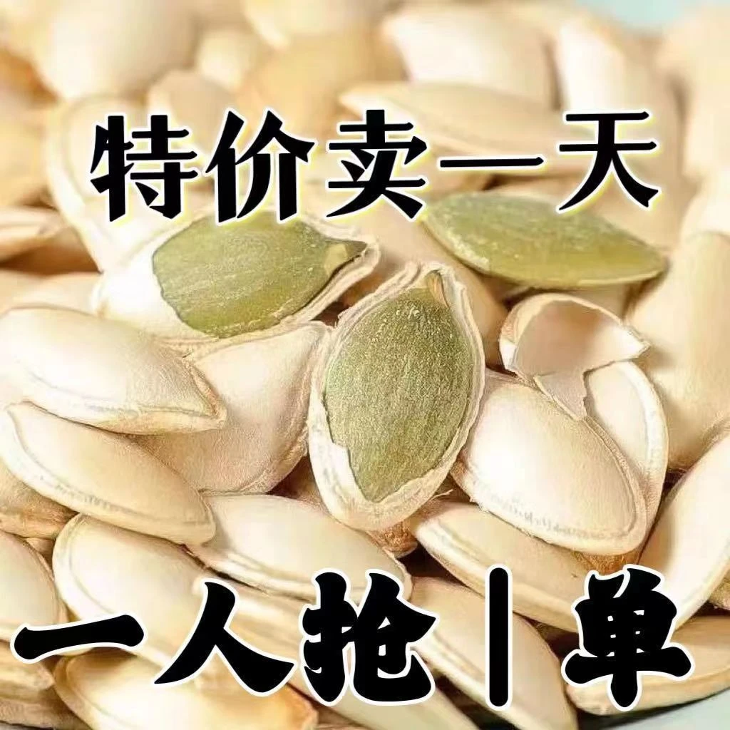 【2023新品半价】原味南瓜子炒熟瓜子超大颗粒南瓜籽休闲追剧小零食
