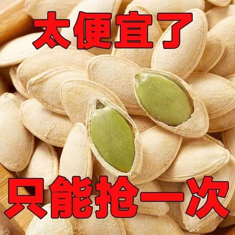 现炒现发原味南瓜子炒熟南瓜子特大颗粒南瓜籽散装批发休闲零食