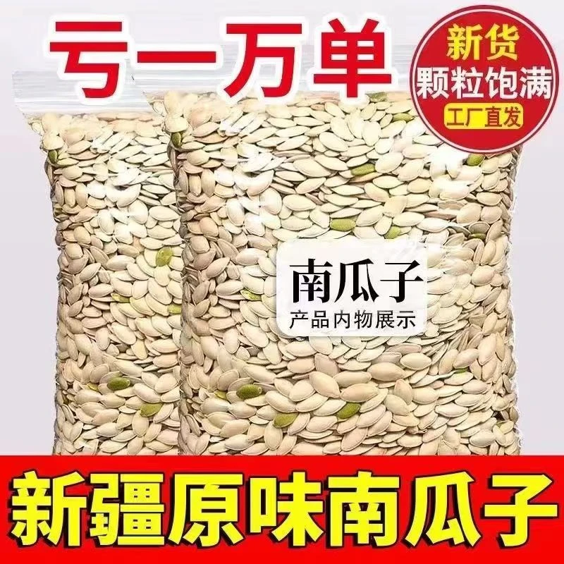 【半价抢购】南瓜子原味现炒南瓜籽炒熟大颗粒散装过年追剧零食批发
