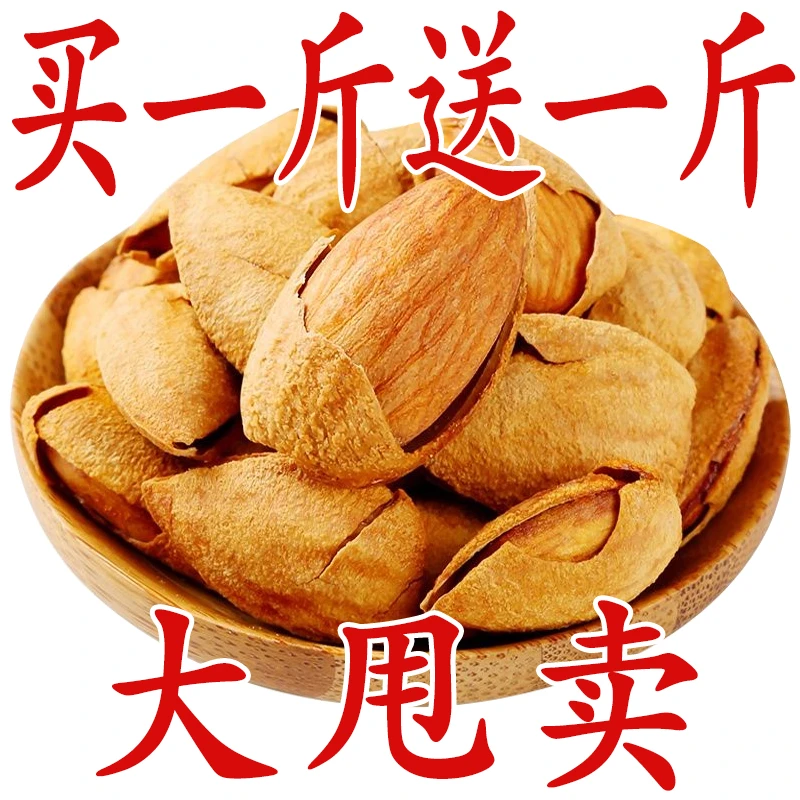 【薄皮巴旦木】新货袋装巴旦木香香脆脆奶香味壳薄易剥网红休闲零食