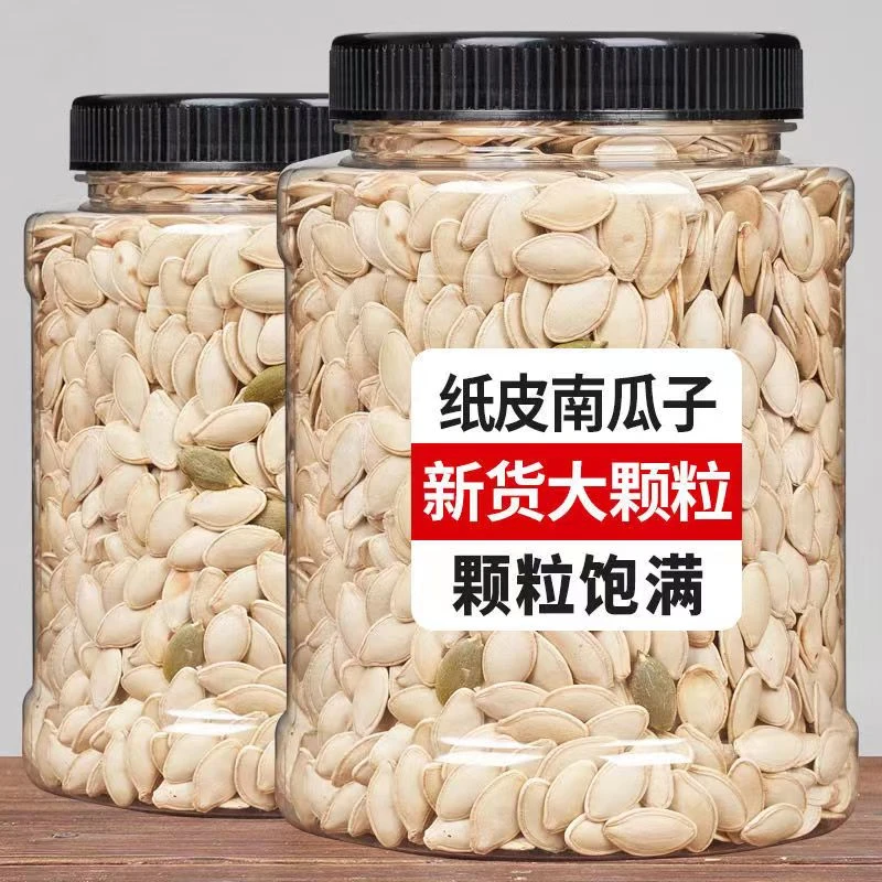 【新货现炒】正宗内蒙大颗粒南瓜子炒熟原味纸皮南瓜籽零食批发
