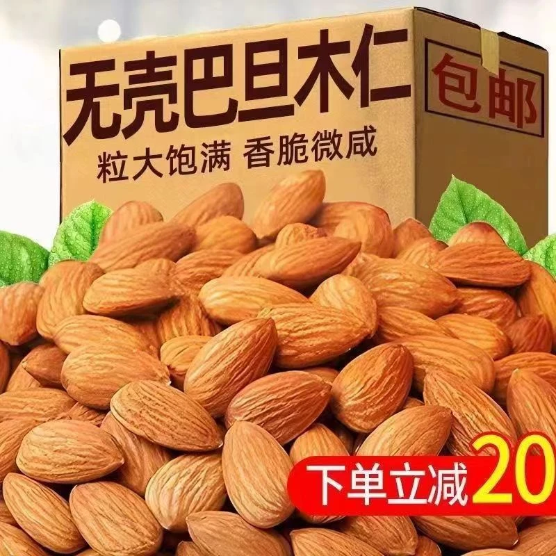【2023新货】无壳盐焗奶香味巴旦木仁坚果仁散装扁桃仁干果坚果批发