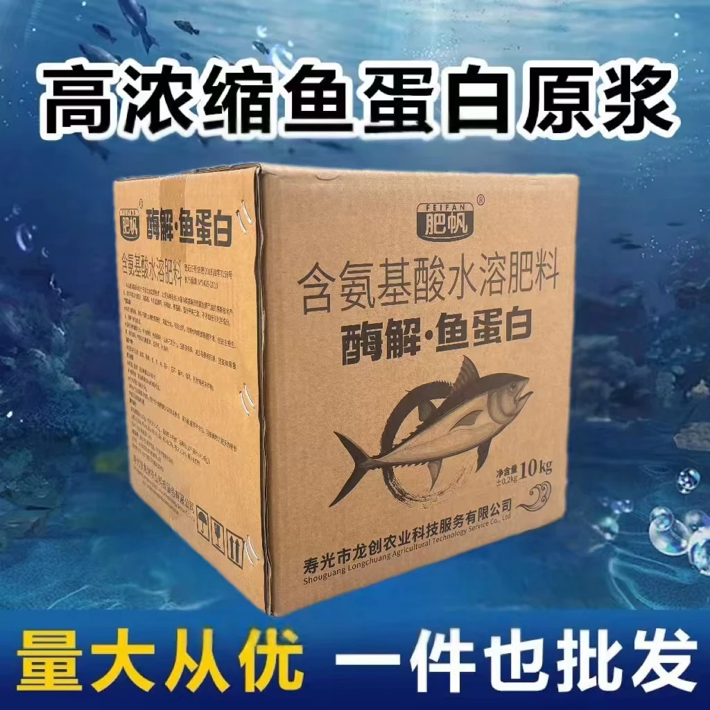 鱼蛋白进口鱼肥原液强力生根壮棵叶面肥肥冲施肥草莓果树农专用