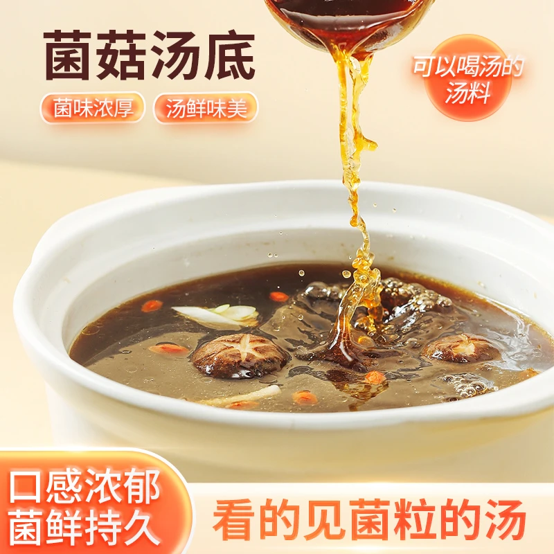 菌菇火锅底料云南独立小包装即食代餐食品轻食餐健康美味不辣