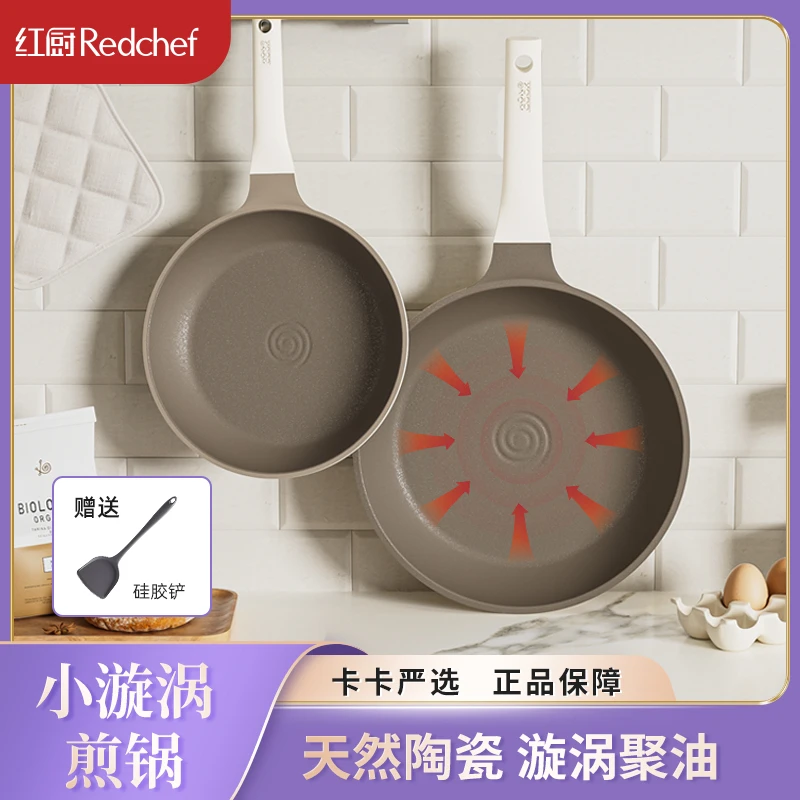 红厨陶瓷岩白陶小漩涡聚油平底锅不粘锅电磁炉专用锅牛排煎锅耐磨