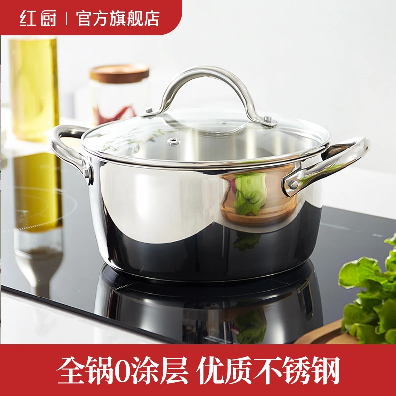 红厨304不锈钢汤锅炖锅煮锅优质不锈钢无涂层