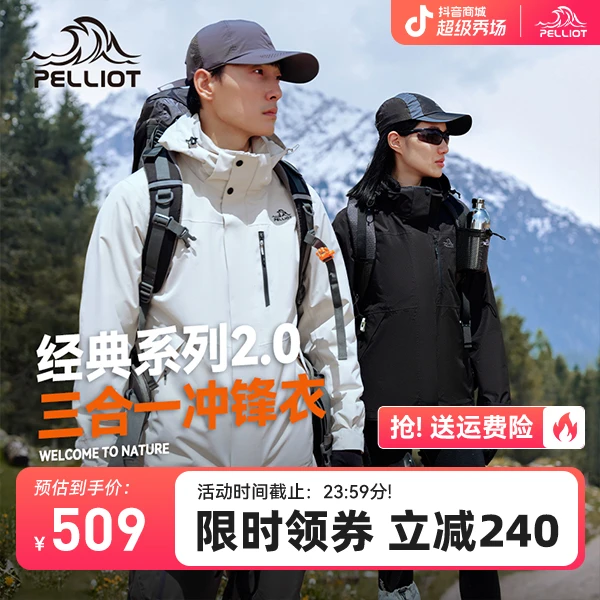 【佟丽娅代言】伯希和户外冲锋衣女可拆卸防风防水外套男春秋登山服