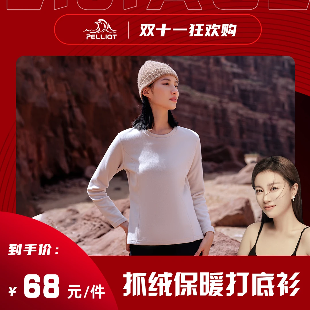 【嘉格专享】伯希和户外新款摇粒绒超轻抓绒衣11331013/12331014