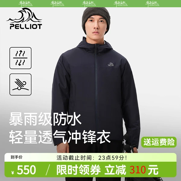 伯希和单层冲锋衣户外男春秋新款硬壳外套防风防水透气抓绒登山服