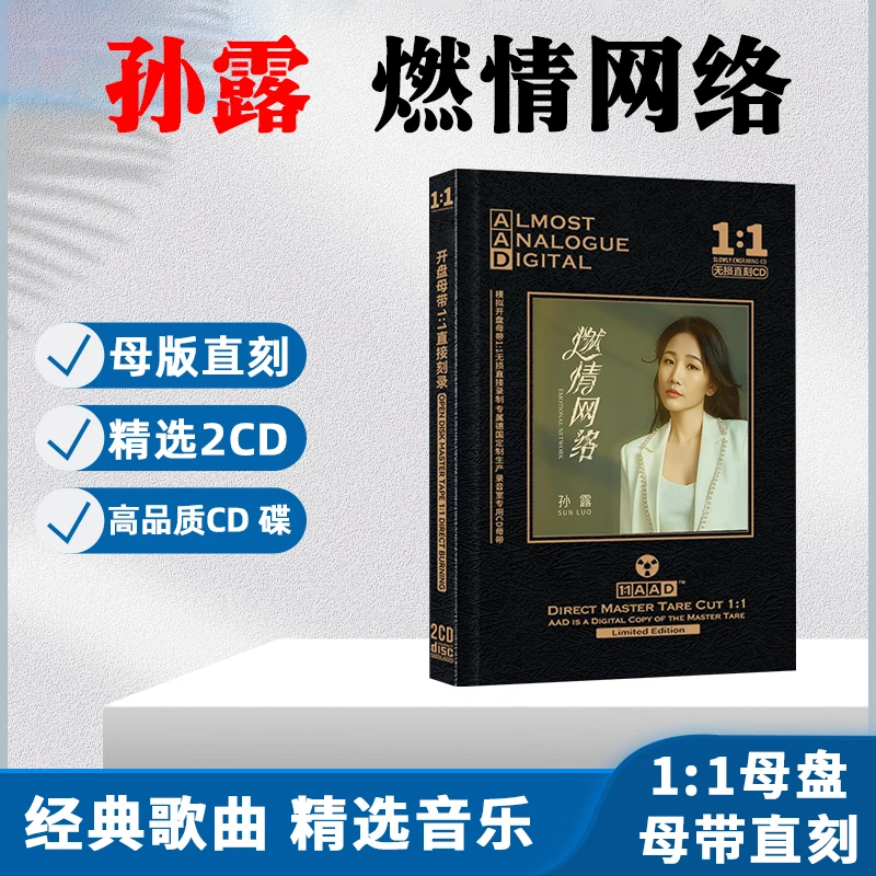 正版孙露CD光盘经典HiFi发烧试音人声歌曲无损母盘直刻车载CD碟片
