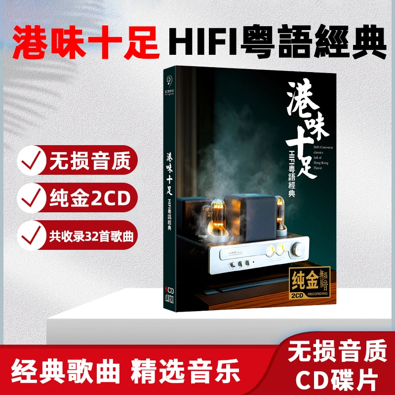HiFi粤语经典歌曲CD光盘发烧试音无损车载CD碟片
