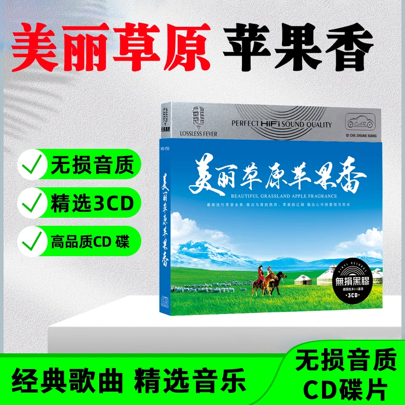 草原歌曲CD光盘流行经典歌曲老歌民歌无损车载CD碟片