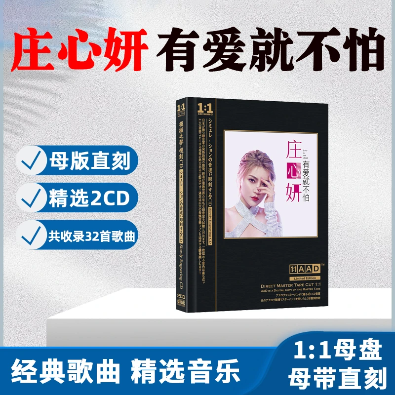 庄心妍CD光盘伤感情歌网络流行歌曲无损母盘直刻CD碟片