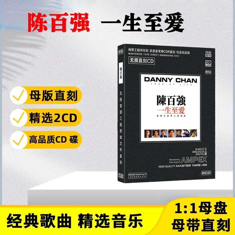 陈百强CD光盘经典歌曲 偏偏喜欢你 粤语老歌母盘直刻CD碟片