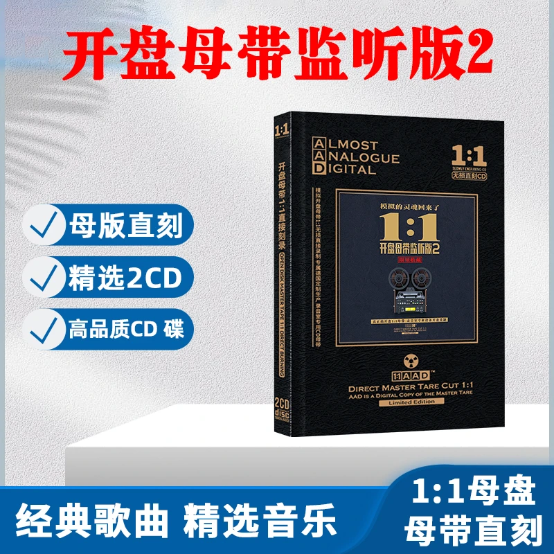 HiFi发烧试音无损高音质翻唱歌曲1:1开盘母带母盘直刻CD碟片