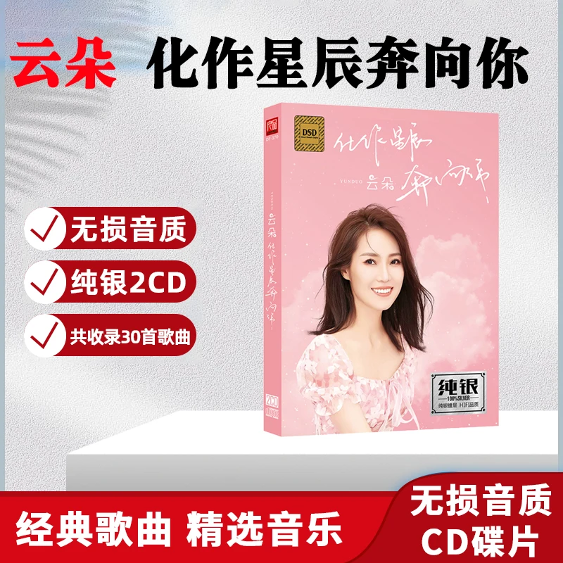 正版唱片 云朵CD光盘化风行万里网络经典歌曲精选无损车载CD碟片