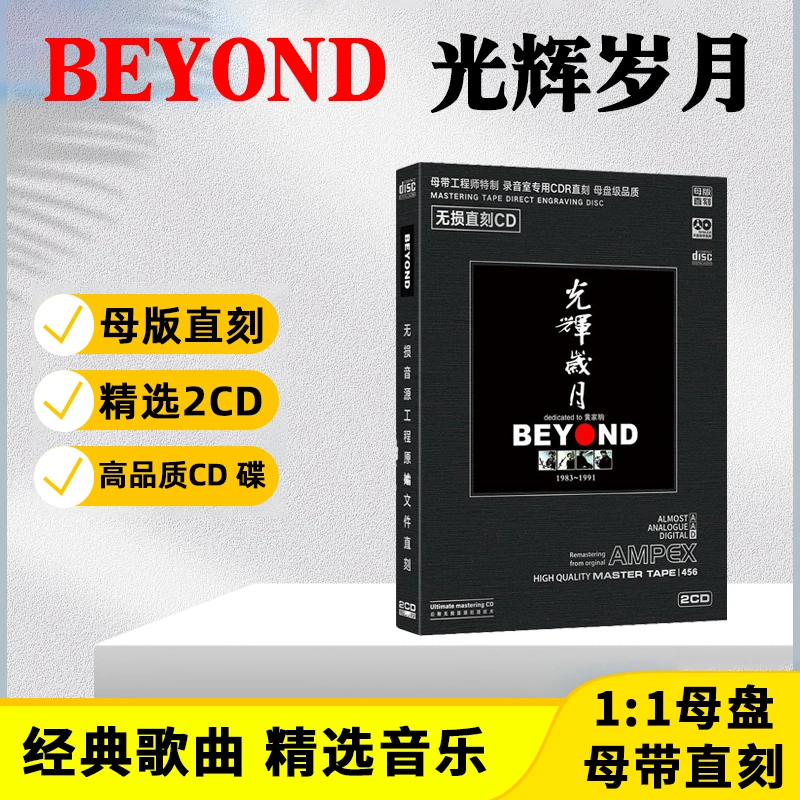 黄家驹CD光盘经典歌曲老歌 光辉岁月 无损母盘直刻CD碟片
