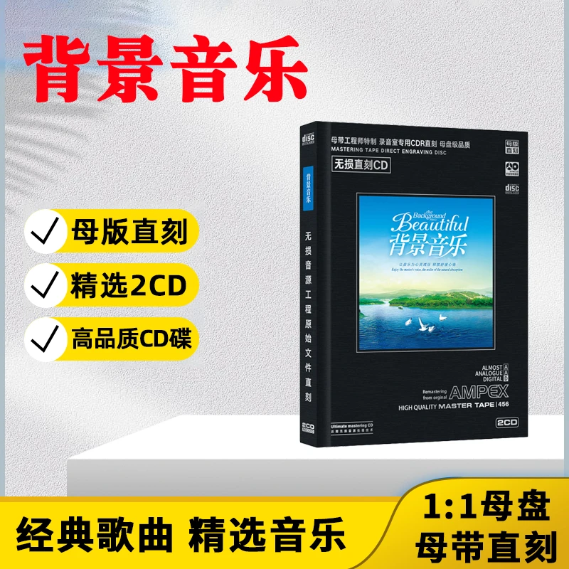 经典轻音乐CD光盘休闲背景纯音乐无损音质母盘直刻CD碟片