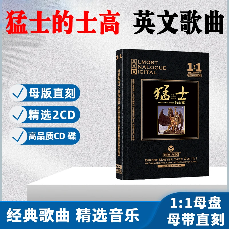 猛士经典的士高CD光盘80年代英文歌曲DJ舞曲无损母盘直刻CD碟片