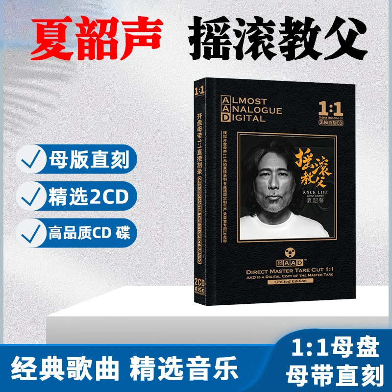 夏韶声CD光盘经典歌曲HiFi发烧人声无损母盘直刻车载CD碟片